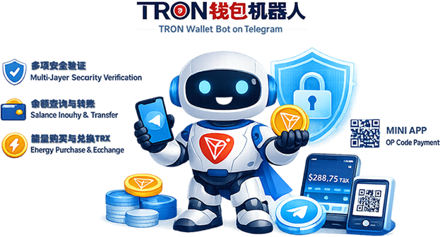 TRON钱包机器人界面